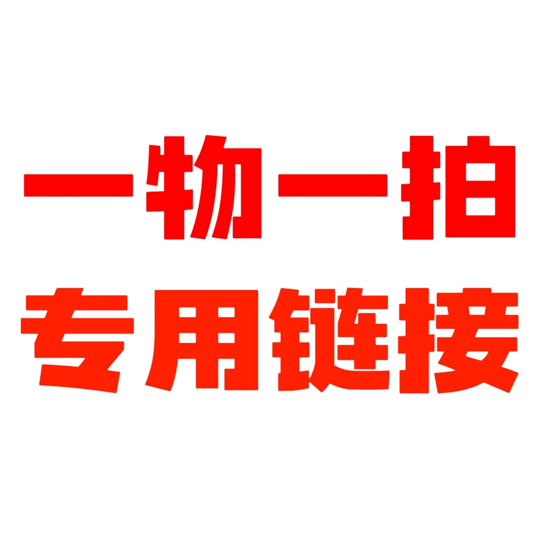 一物一拍专用链接 轻微叶损不售后 介意慎拍
