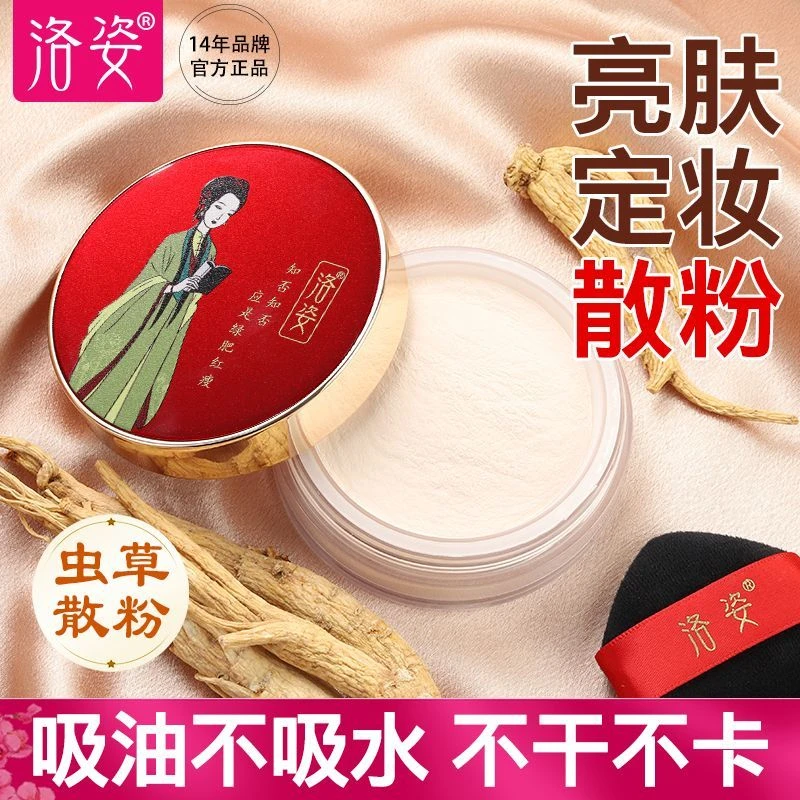阿彤洛姿散粉定妆持久控油遮瑕防水不脱妆雾面闪蜜粉老牌国货正品