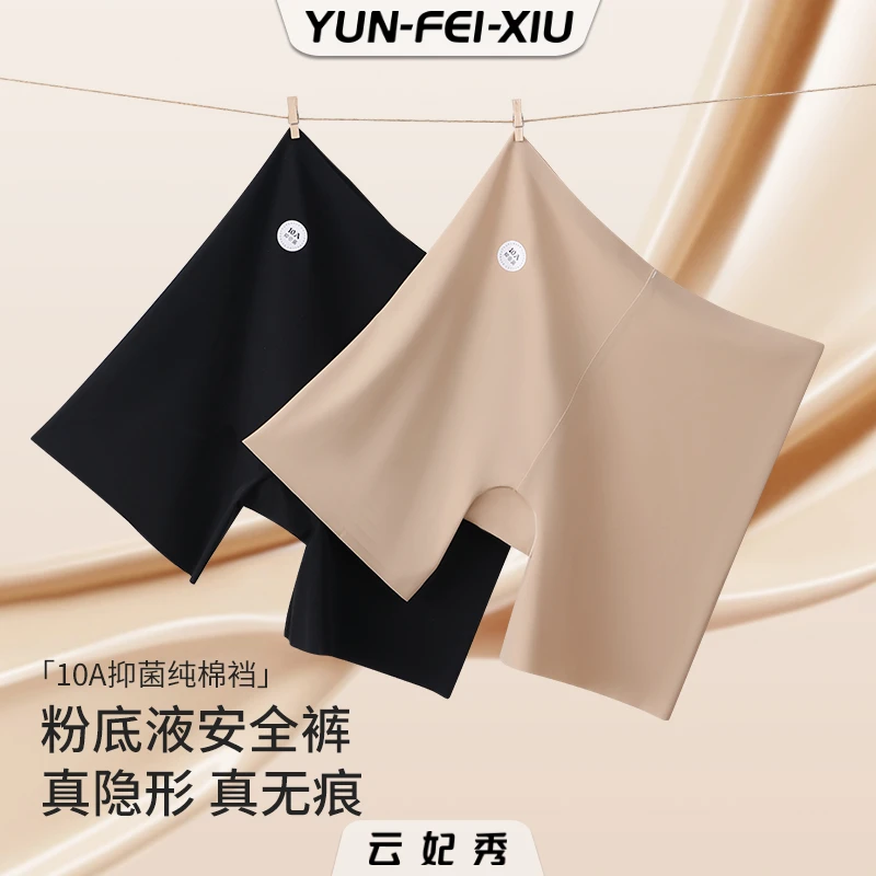云妃秀大码女装安全裤内裤二合一无痕不卡臀亲肤透气吸湿轻柔394