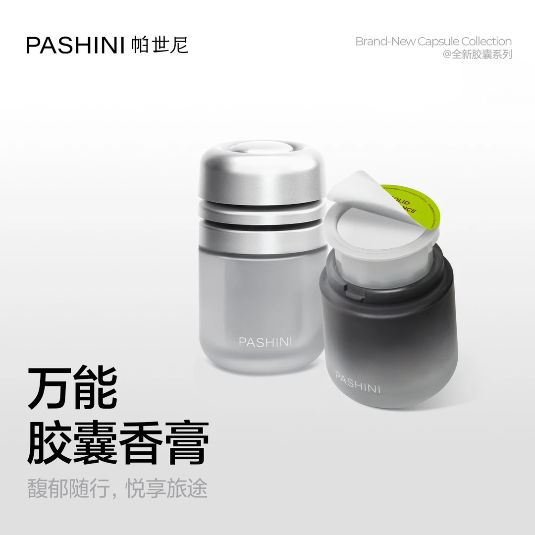 【高端胶囊香膏】帕世尼固体香膏持久淡香抑味分解清新空气车载香水