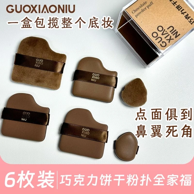 【6枚装】郭小妞巧克力粉扑饼干粉扑干湿两用粉底液专GUOXIAONIU