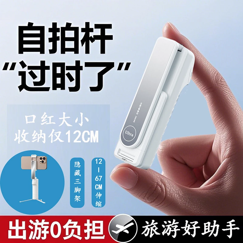 新款手持蓝牙自拍杆小巧迷你便携户外直播旅游拍照神器手机自拍杆
