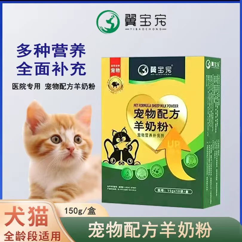 宠物羊奶粉幼犬幼猫专用补钙新生猫成年猫咪小型犬补充营养不腹泻