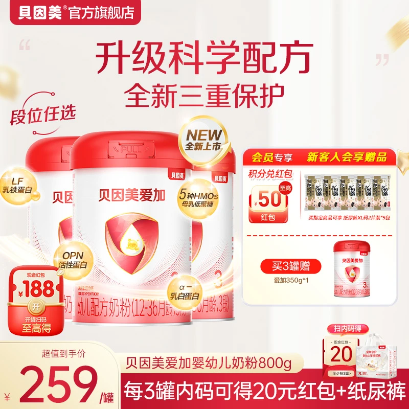 【超值购商城特惠】贝因美爱加婴幼儿配方奶粉各段数800g含OPN