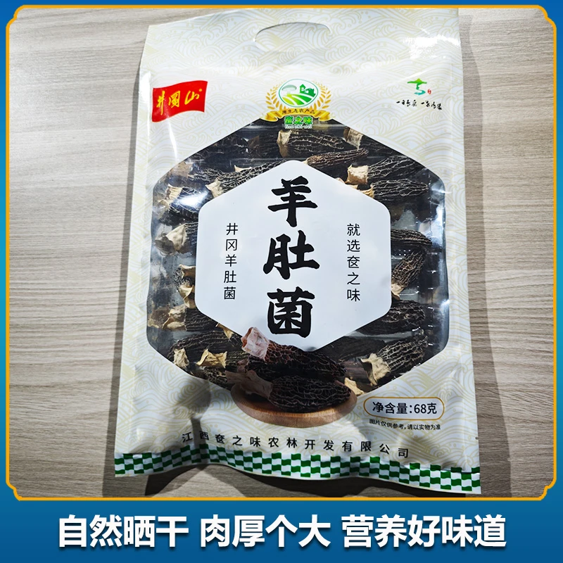 奁之味YD02羊肚菌个大肉厚自然晒干 68g*2袋