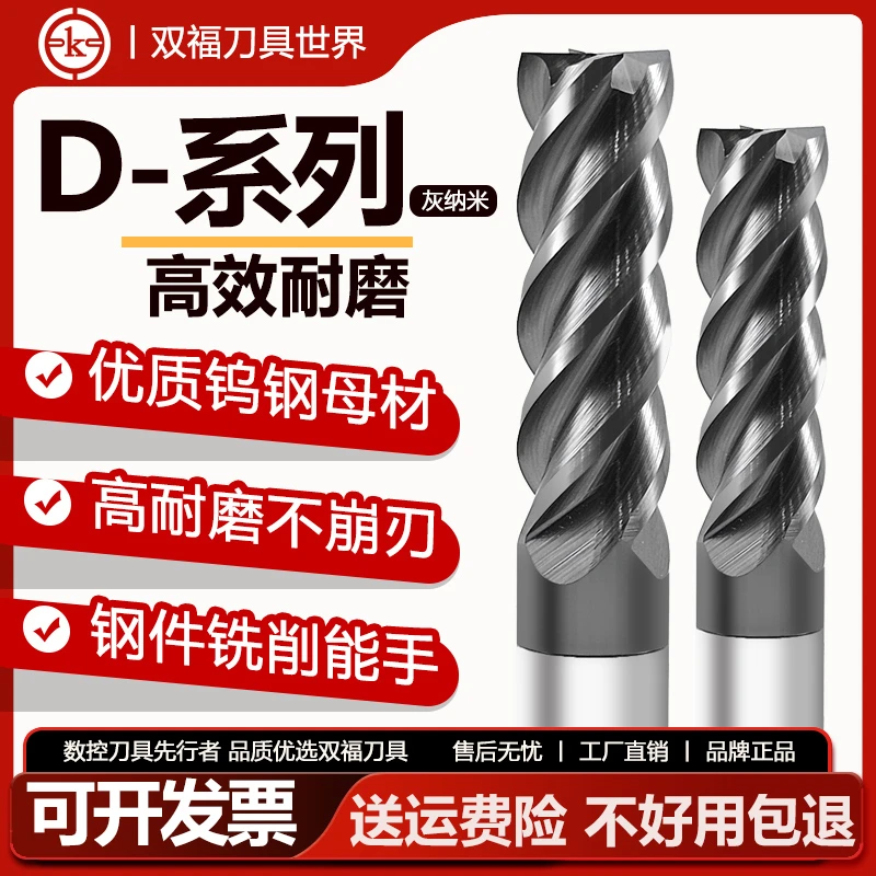 【D系列-直播间特价】钨钢铣刀合金铣刀高效耐磨高寿命锋利通用