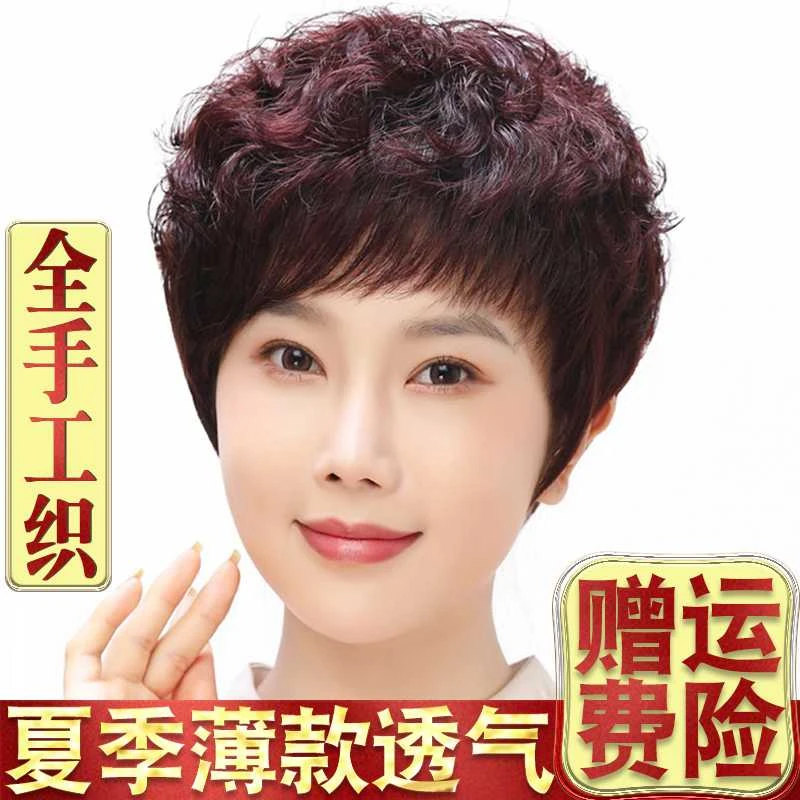 全手织假发女全头套短发卷发真人头发丝中老年夏季轻薄透气假发套