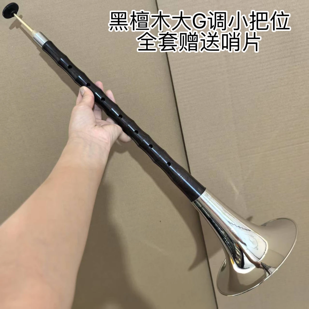 黑檀木大G调小把位唢呐杆长38厘米全套赠送哨片