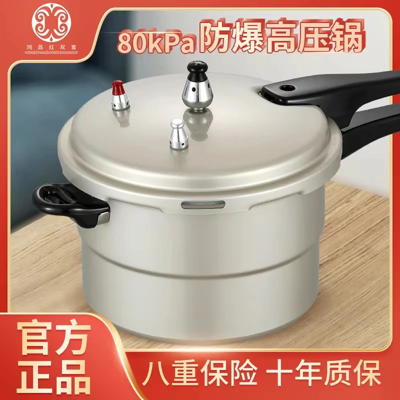 新疆包邮鸿昌红双喜高压锅家用燃气电磁炉通用迷你防爆大容量小型