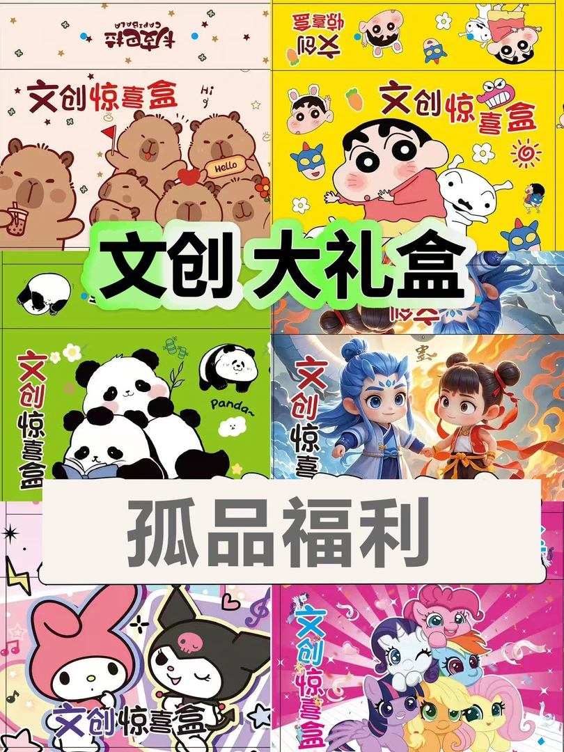 孤品手提文创大礼盒H