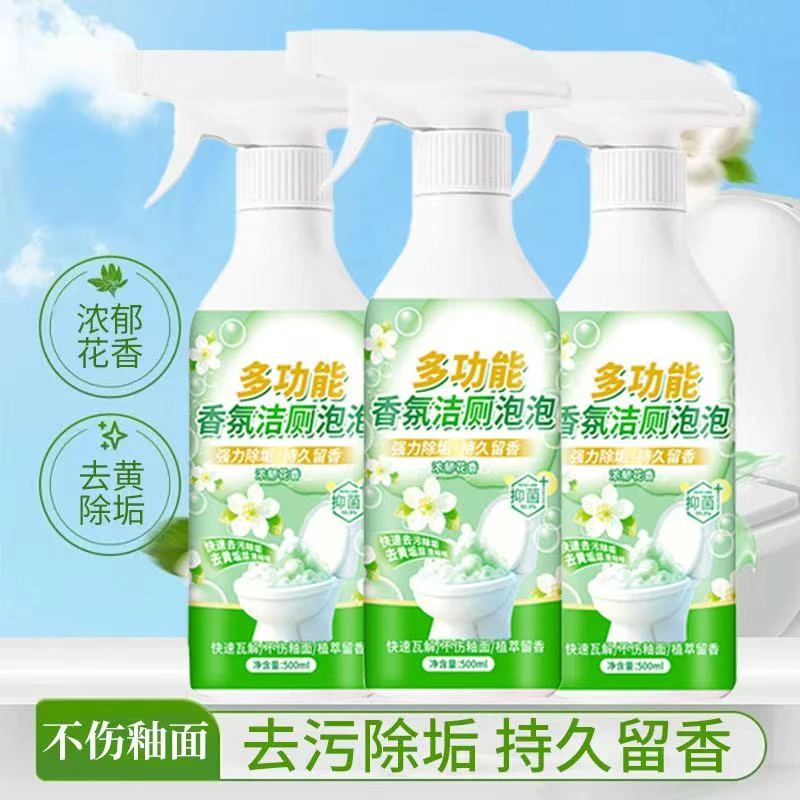 香水依点多功能洁厕剂香氛洁厕泡泡强力去污除异味除菌