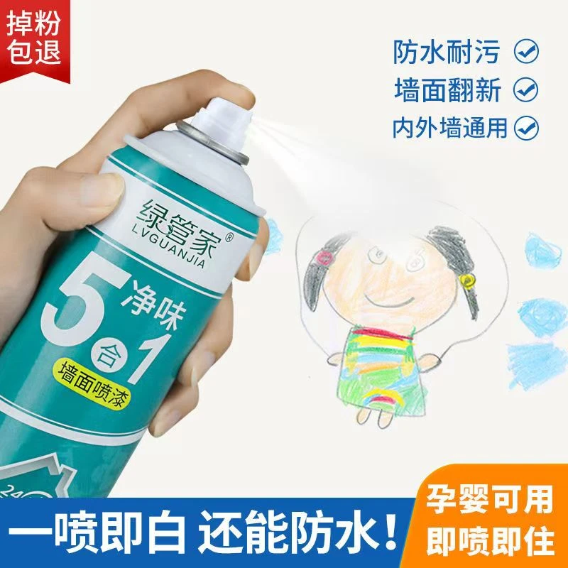 墙面自喷漆环保防水防霉油漆水性乳胶漆白色翻新漆面仿石墙壁修复