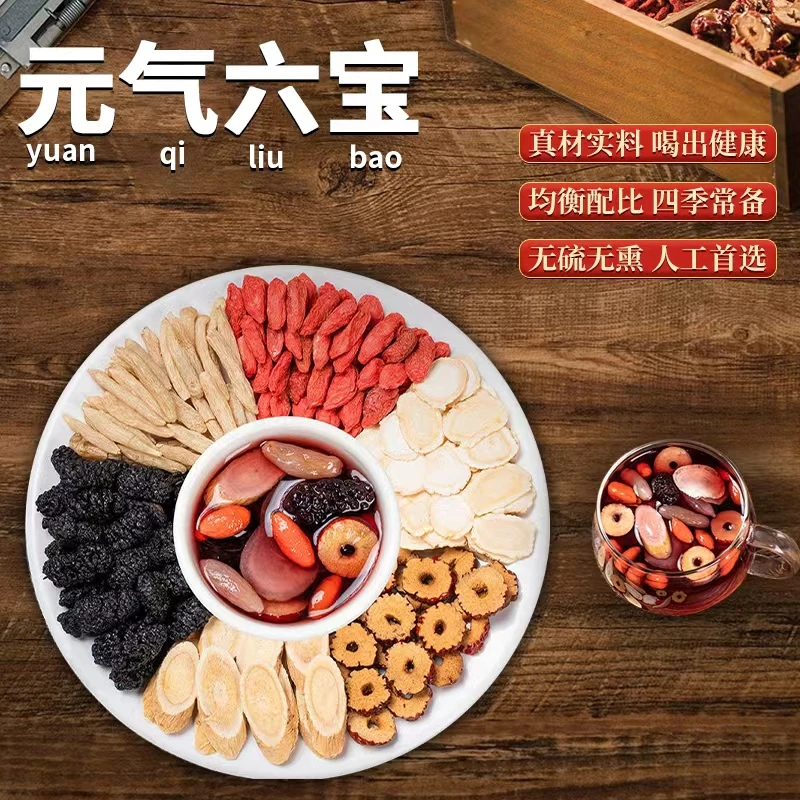 元气六宝茶精选优质草本配料组合茶包男女熬夜养生茶健康无硫冲泡