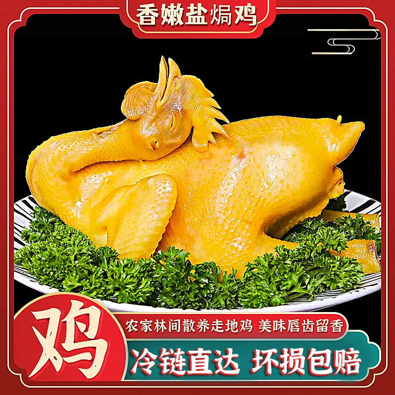 到手3只】优质香嫩盐焗鸡750g新鲜整只肉质紧实精选肉类食品生鲜