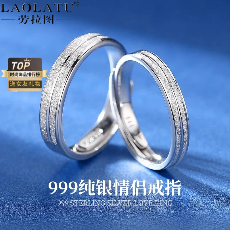 劳拉图 足银戒指 情侣戒指999纯银开口可调节轻奢对戒正品设计感