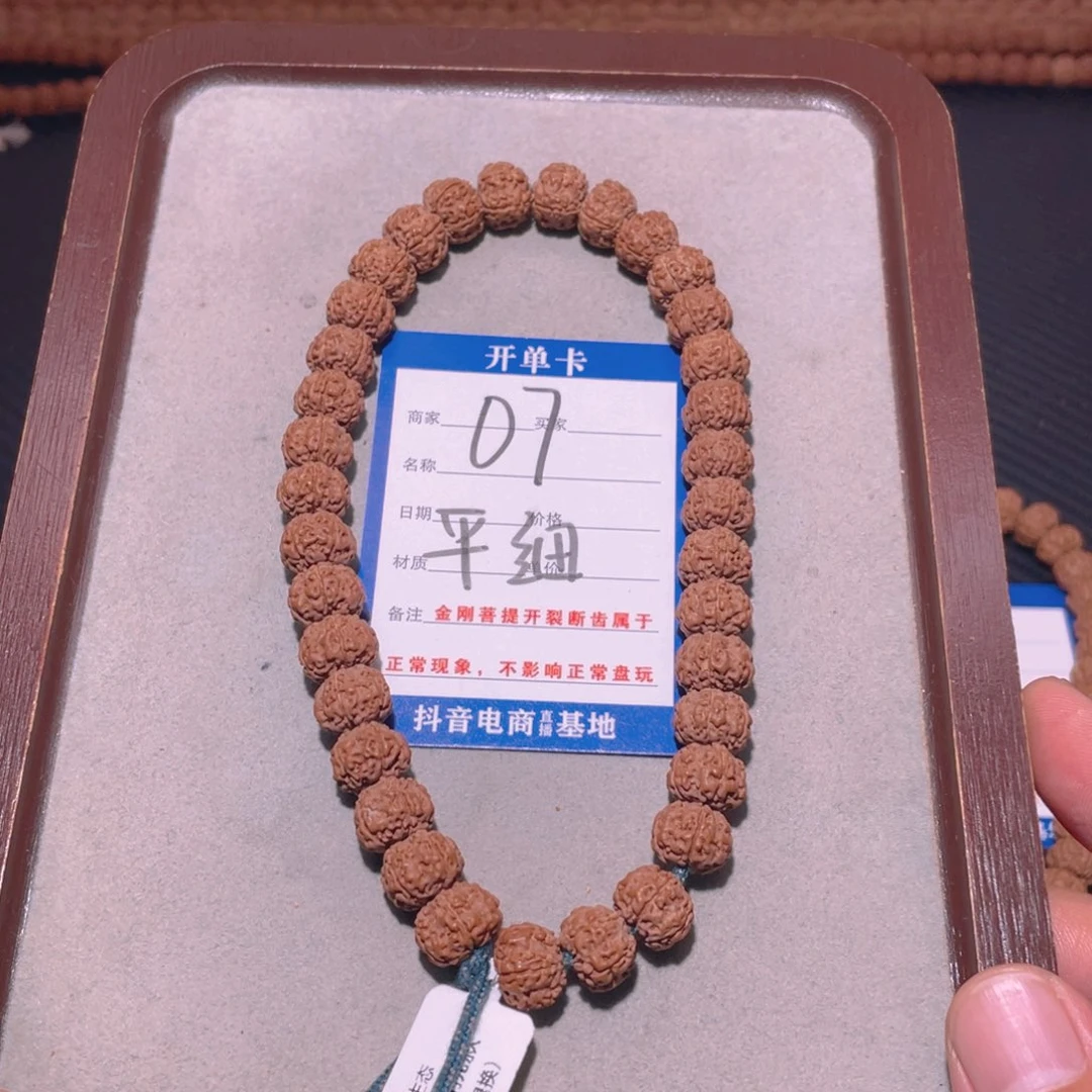 金刚菩提手串7平细10.8