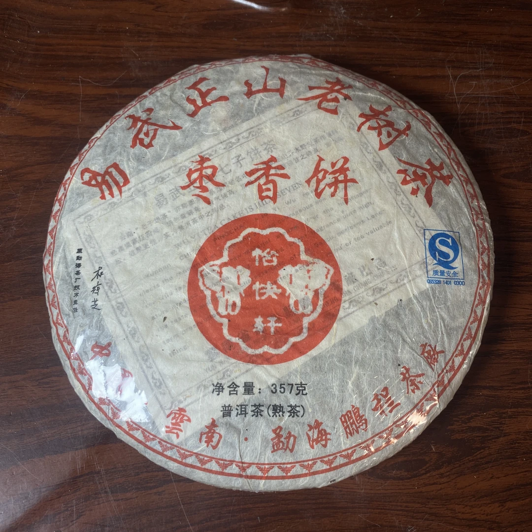 【中老期茶】-lot007 2008 怡快轩-枣香饼 熟茶