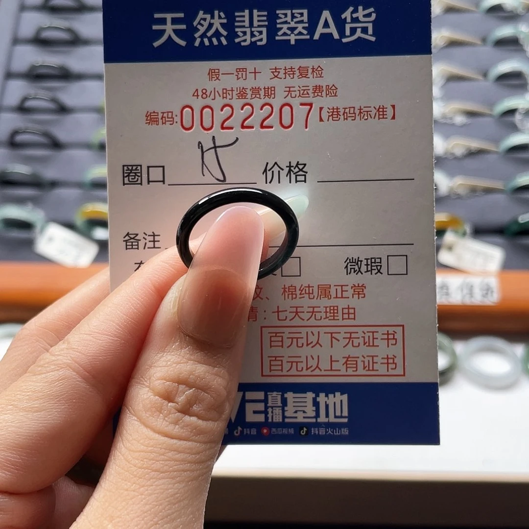 翡翠戒圈未镶嵌邓**人翡翠戒圈……2207