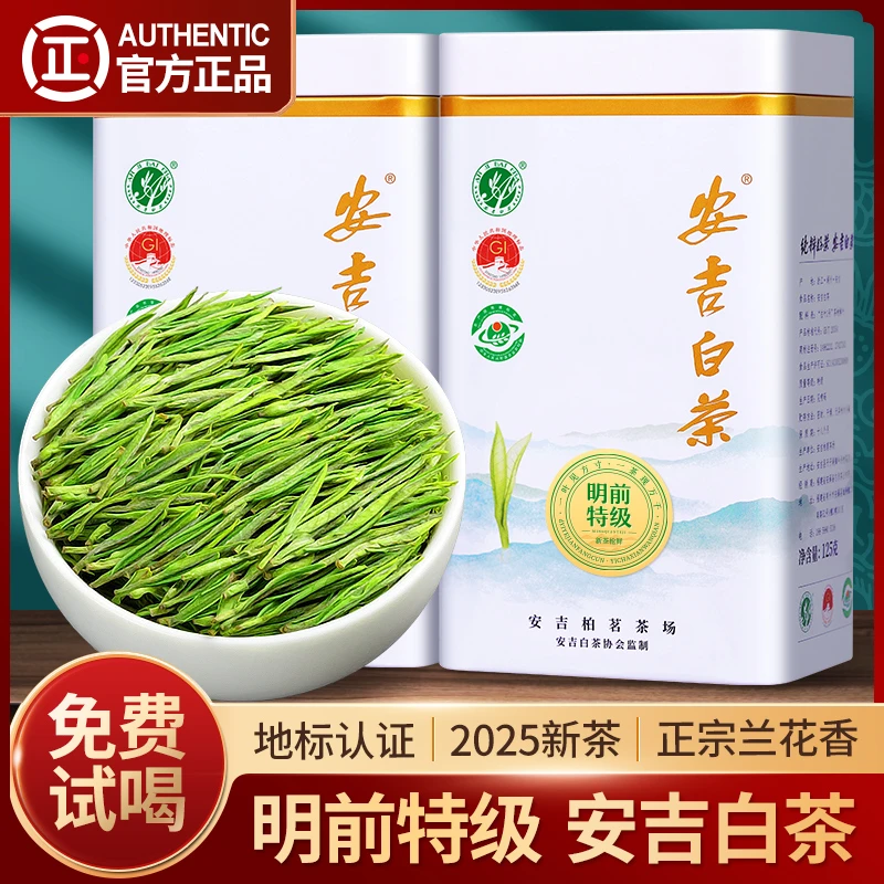 赛八仙2025新茶安吉白茶官方严选正品特级明前绿茶茶叶罐装春茶