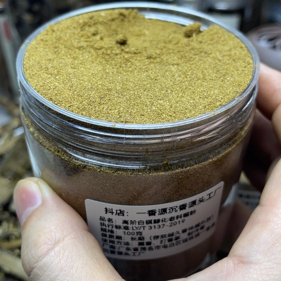 香料高阶白棋虫漏醇化香粉