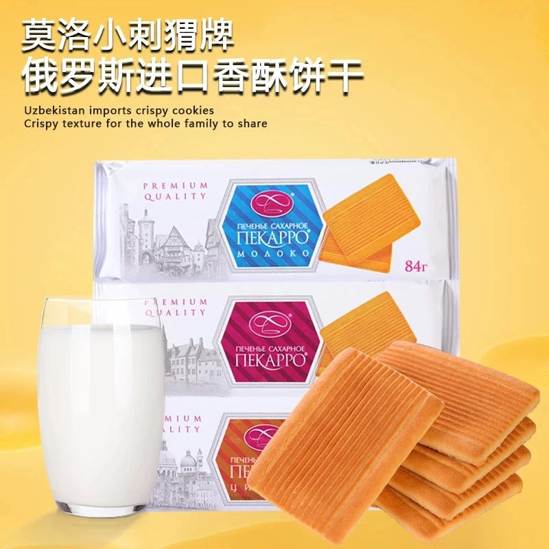 【10包】俄罗斯原装进口小刺猬老式饼干混合口味84克