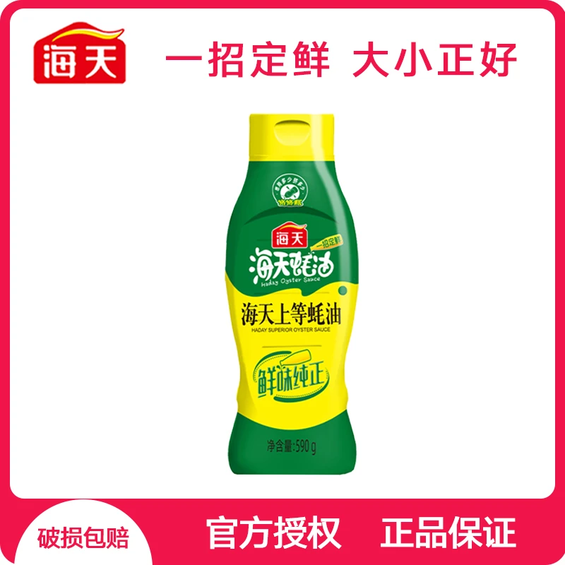 【商城】海天上等蚝油590g挤挤瓶炒菜拌馅火锅蘸料家庭厨房调味料