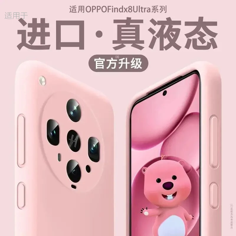适用oppofindx8ultra手机壳新款findx8s超薄液态软硅胶保护套x8s+