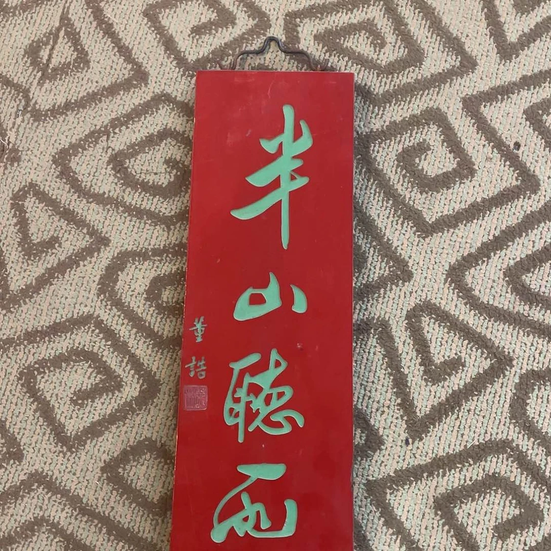 木半山听雨888899