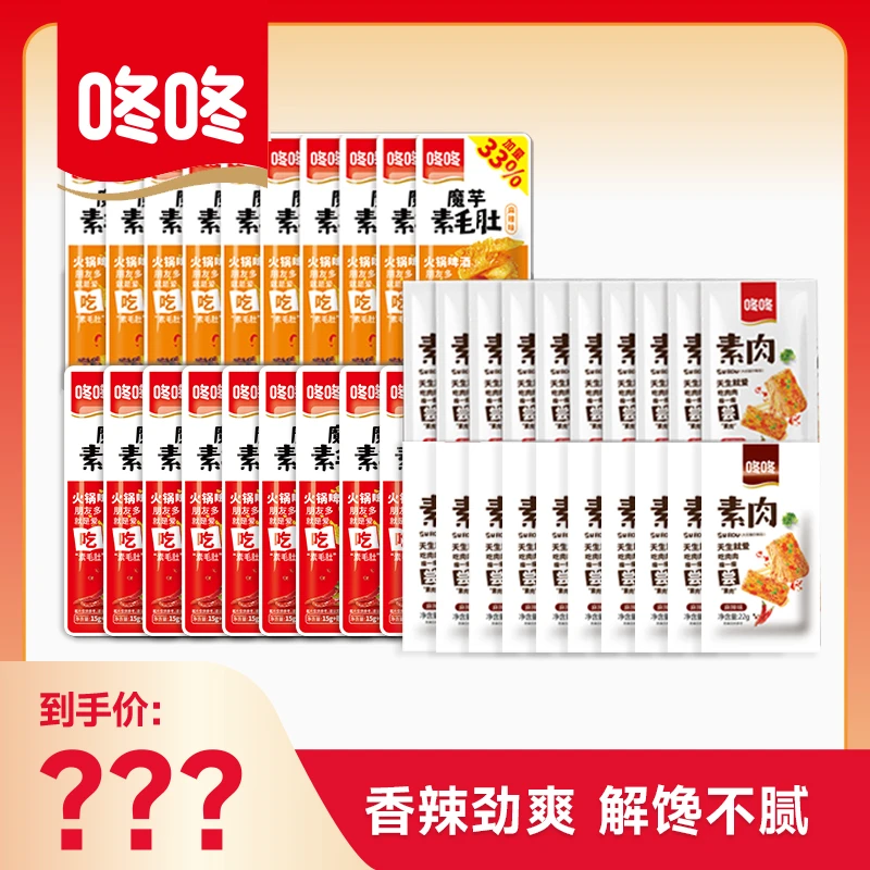 【分享小组合】素毛肚素肉到手40袋开袋即食鲜香香辣
