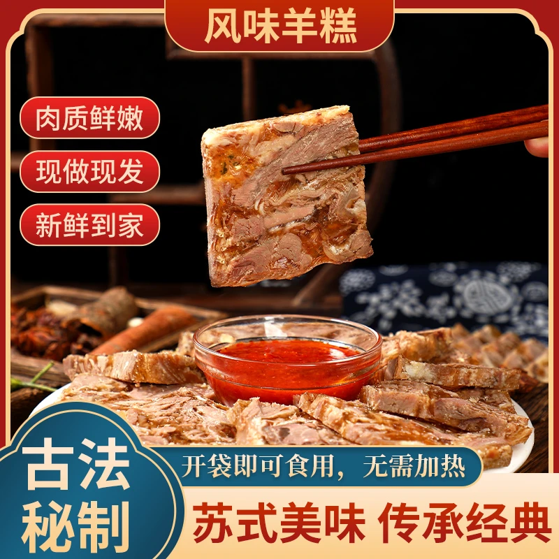 牵羊人开袋即食真空现做现切手工秘制传统特色羊糕熟食