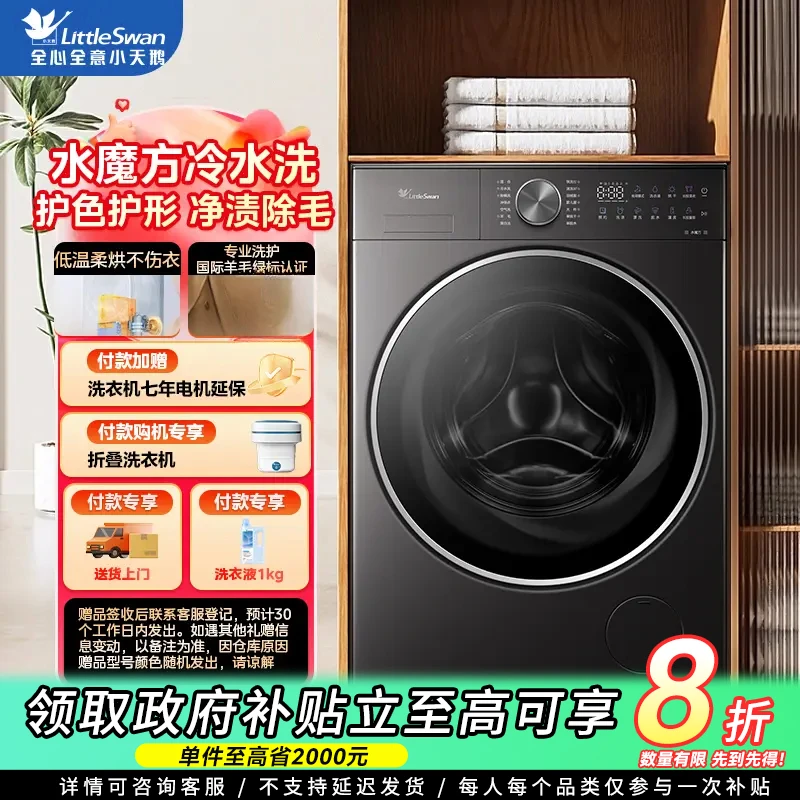 【小乌梅2.0轻奢版】TD10VE20 小天鹅水魔方冷水洗 洗烘一体 洗衣机