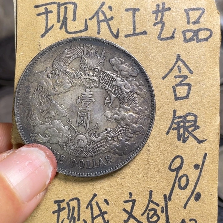 破***局金属宣三工艺品银元