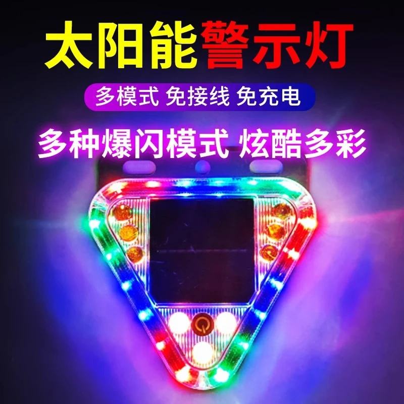 强磁太阳能警示灯电动车汽车火车后警示灯5404
