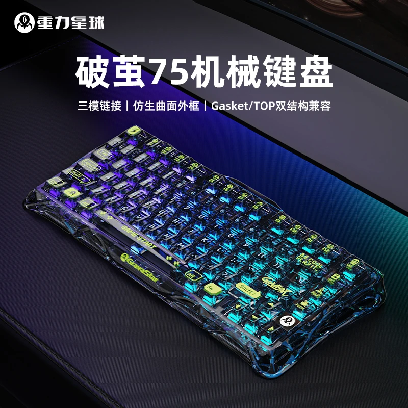 重力星球破茧75机械键盘K1LITE防生曲面三模热插拔