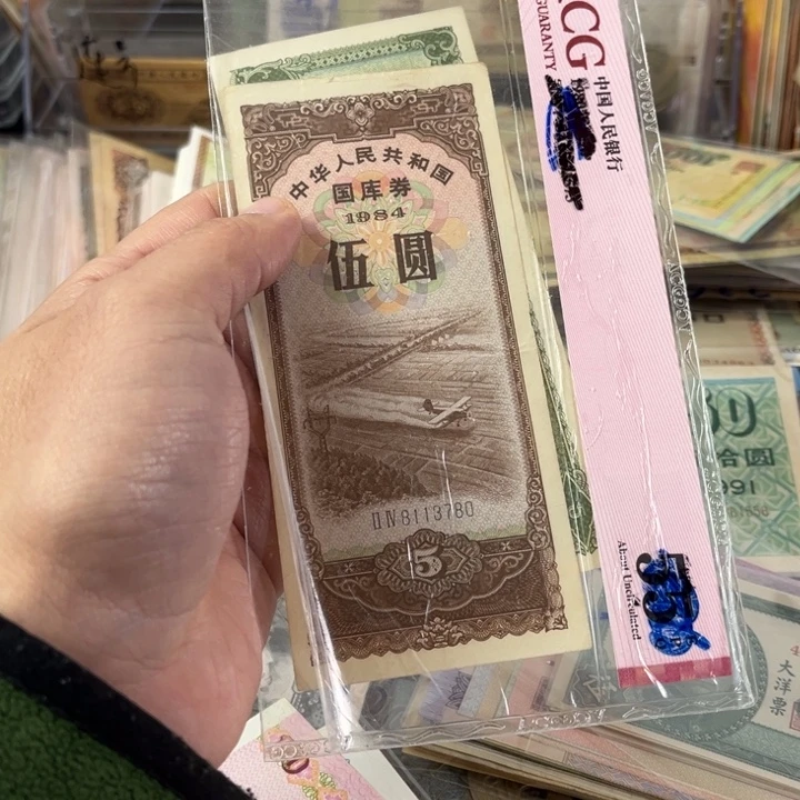 快***生国库券2张旧的一起780