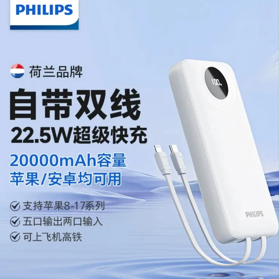 飞利浦充电宝20000毫安大容量22.5W带双线双向快充移动电源正品