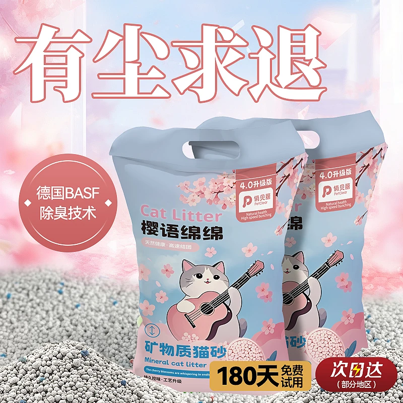 俏贝丽猫砂10斤包邮膨润土猫砂除臭无尘猫砂低尘吸水天然祛味
