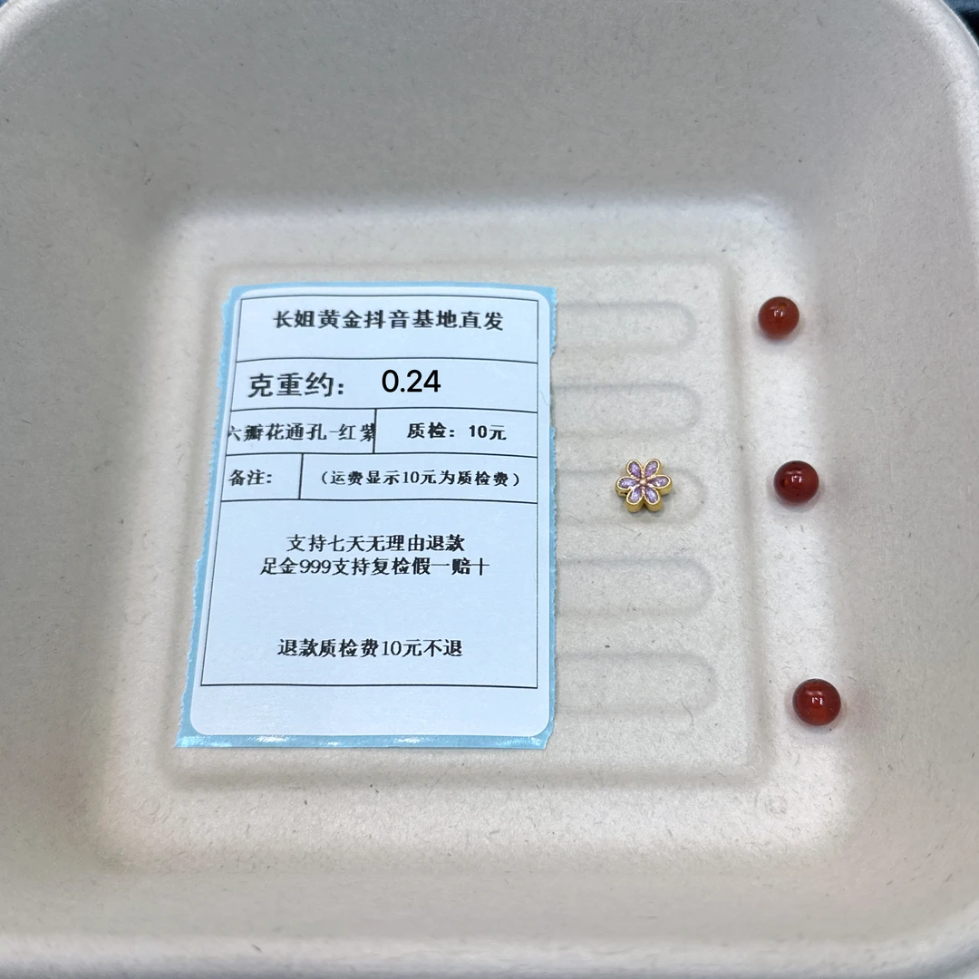 足金999 烧蓝六瓣花通孔-红紫   约0.24+玛 瑙