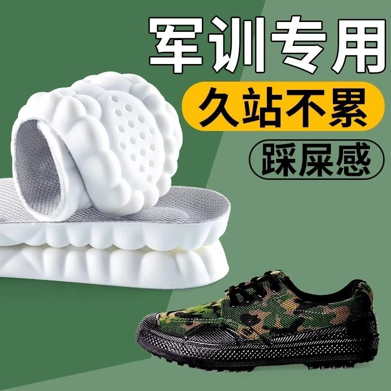 军训鞋垫久站不累踩屎感大学军训专用鞋垫久站防痛男女款吸汗防臭