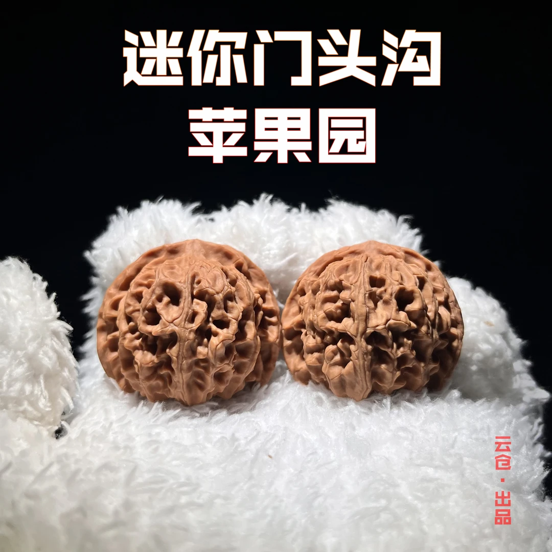 YC0913-9【2025新果全品迷你门头沟苹果园】文玩核桃手把件