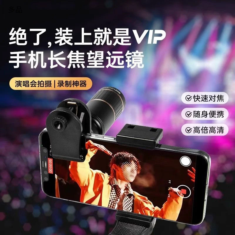 暴熊手机望远镜镜头演唱会拍照高倍高清夜视长焦摄像头神器