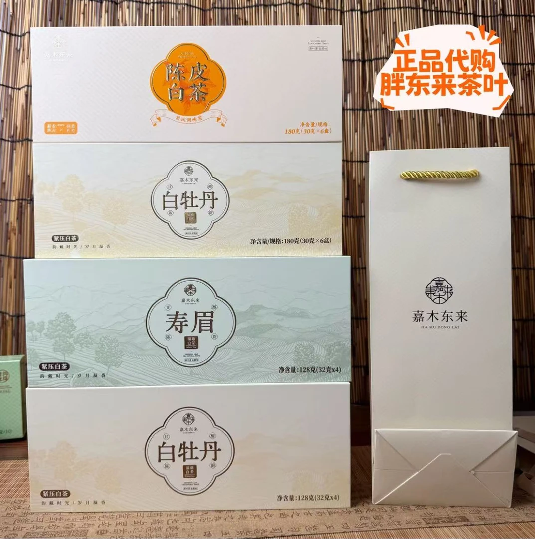 2020陈皮白茶/2021白牡丹/寿眉许昌超市福鼎白茶 正品代购