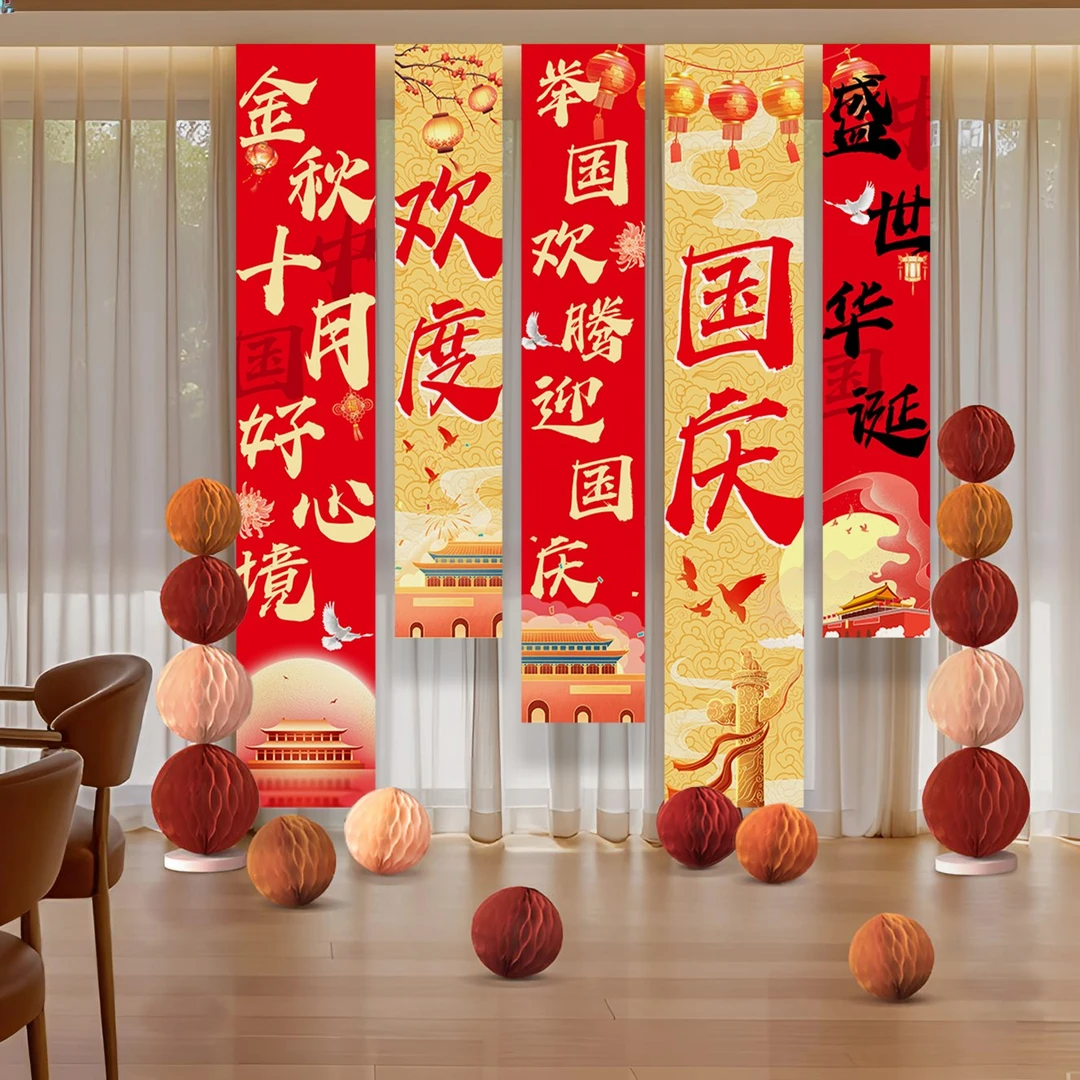 中秋国庆节装饰挂布条幅商场店铺门口氛围布置条幅十一活动背景墙