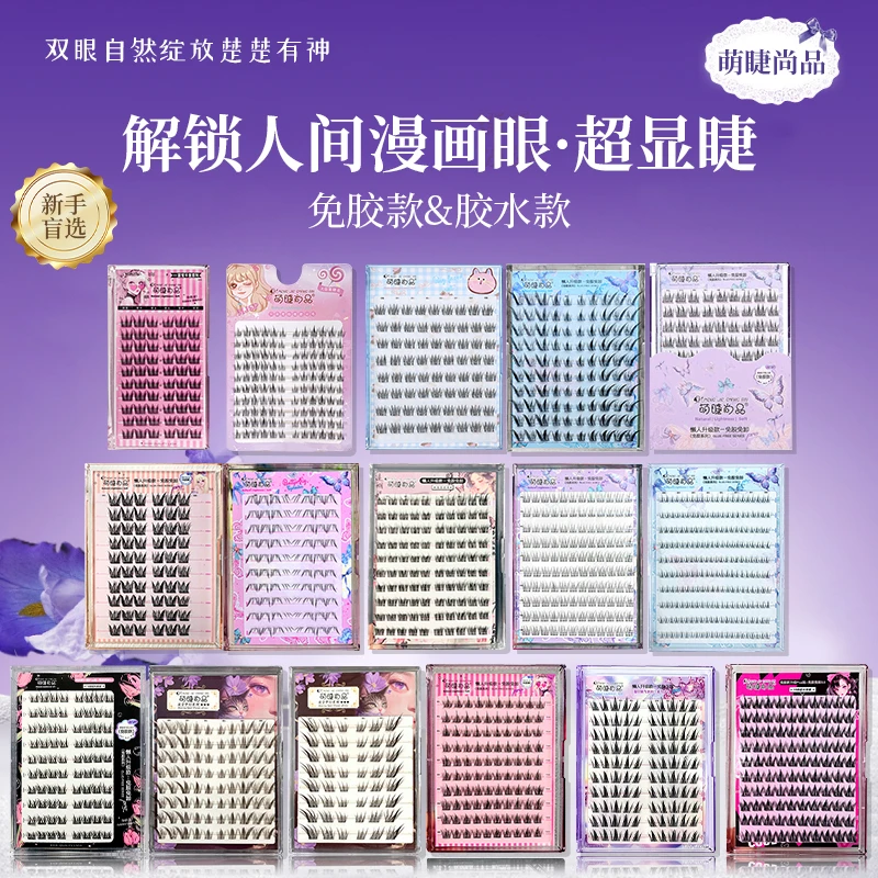 萌睫尚品免胶猫耳朵假睫毛女日常自然灵动免胶水仿真三部曲太阳花