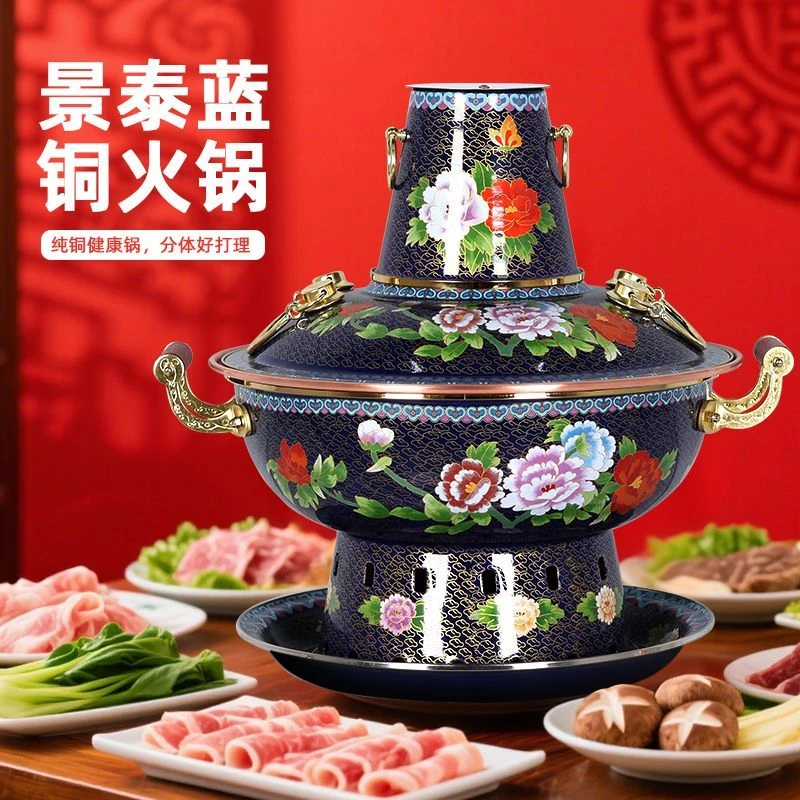 景泰蓝火锅家用铜锅铜火锅环保油锅酒精锅大火锅酒精炉涮肉小火锅