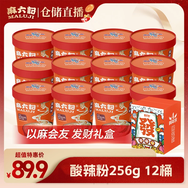 【年终特惠】麻六记经典酸辣粉256g*12桶四川酸辣粉粗湿粉酱包速食