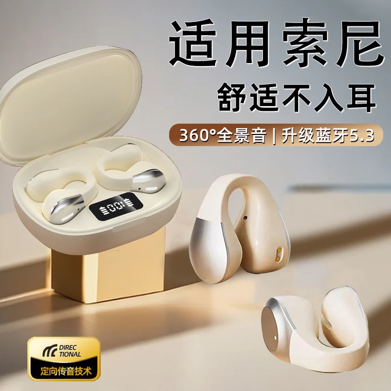 适用sony索尼高端无线蓝牙耳机非骨传导开放式柏林之声高音质降噪