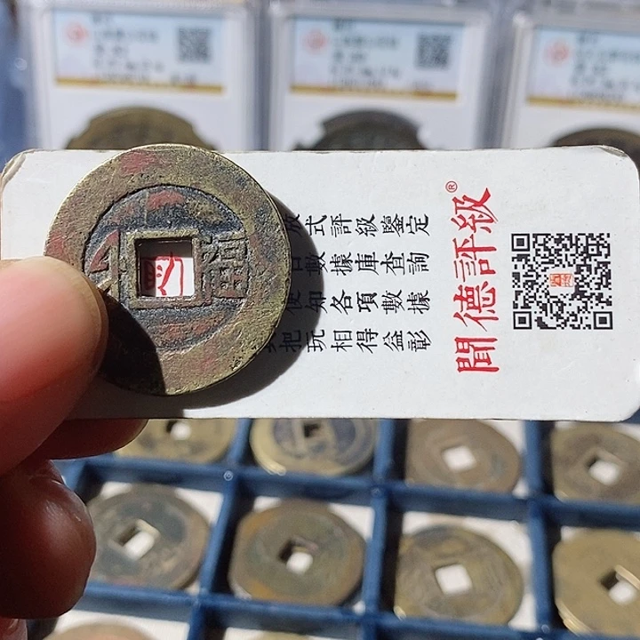 铜星***n康熙通宝福～乐泉