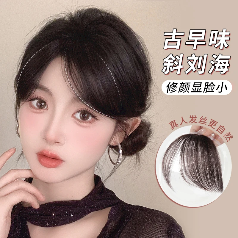刘海假发女自然前额全真人发隐形无痕古早斜刘海增发量神器齐刘海