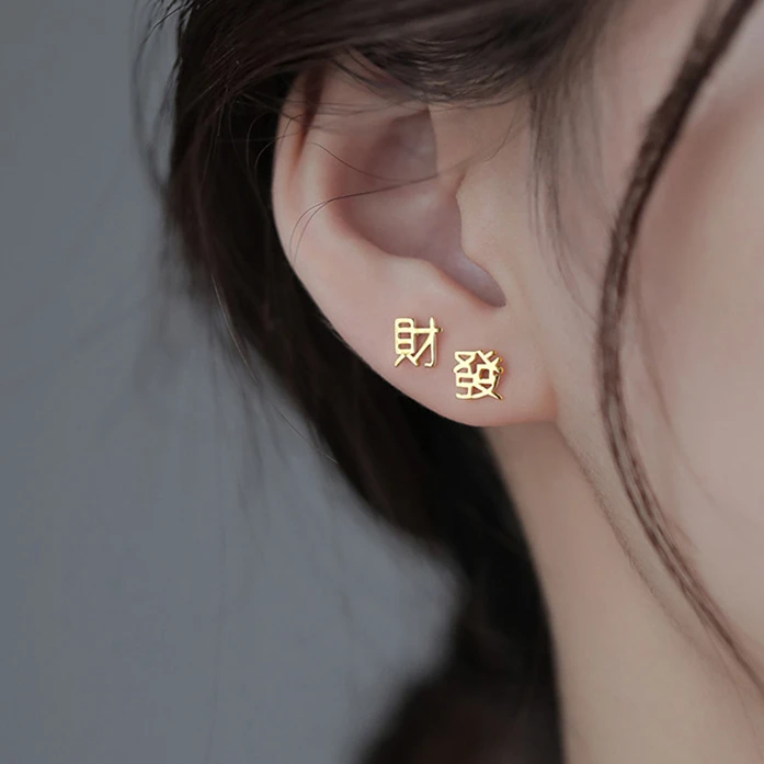 铜合金耳饰 养耳发 财耳钉耳环女2024年简约个性小众设计感耳饰品